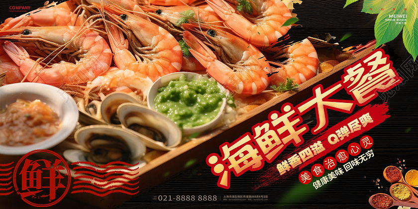 创意写实风海鲜大餐海鲜自助海鲜美食展板AI