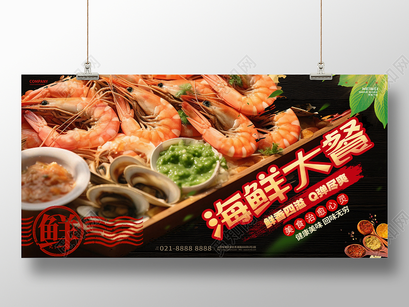 创意写实风海鲜大餐海鲜自助海鲜美食展板AI