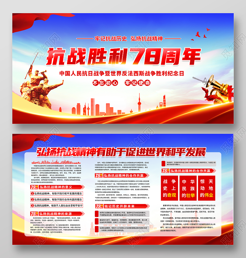 红色抗战胜利78周年宣传栏弘扬抗战精神宣传展板宣传栏