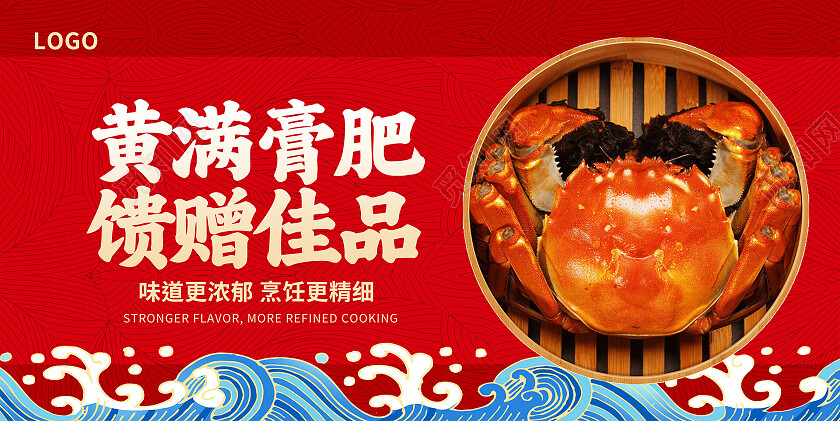 红色时尚美味大闸蟹宣传展板设计
