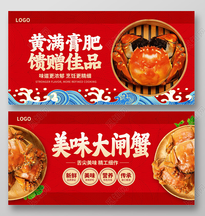 红色时尚美味大闸蟹宣传展板设计