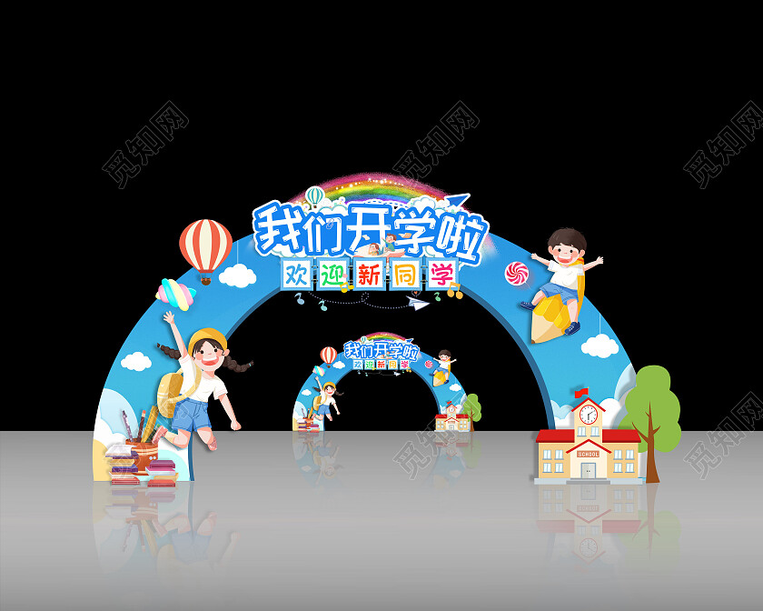 蓝色简约清新卡通我们开学啦开学季拱门开学拱门
