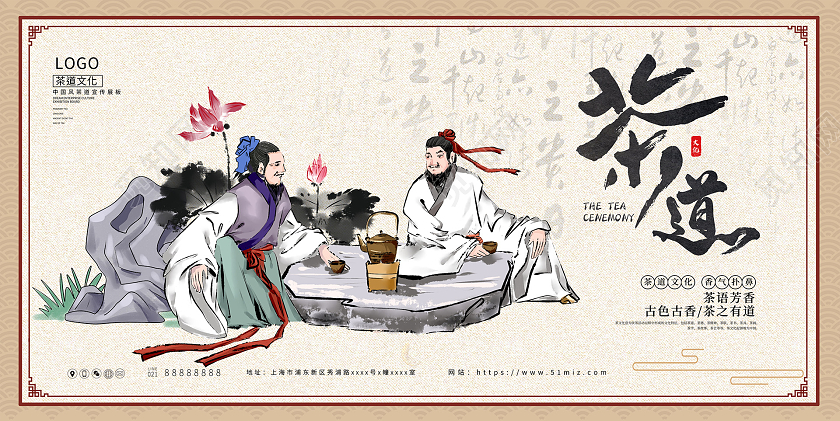 中国风复古大气茶文化展板设计