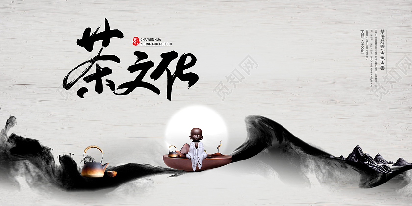 中国风水墨大气茶文化展板设计