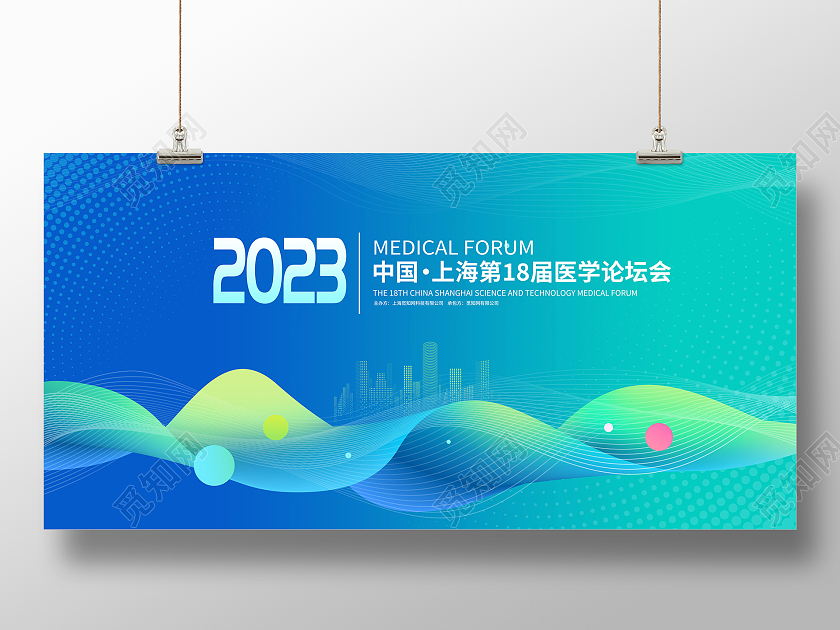 蓝色大气医学论坛会展板设计医疗