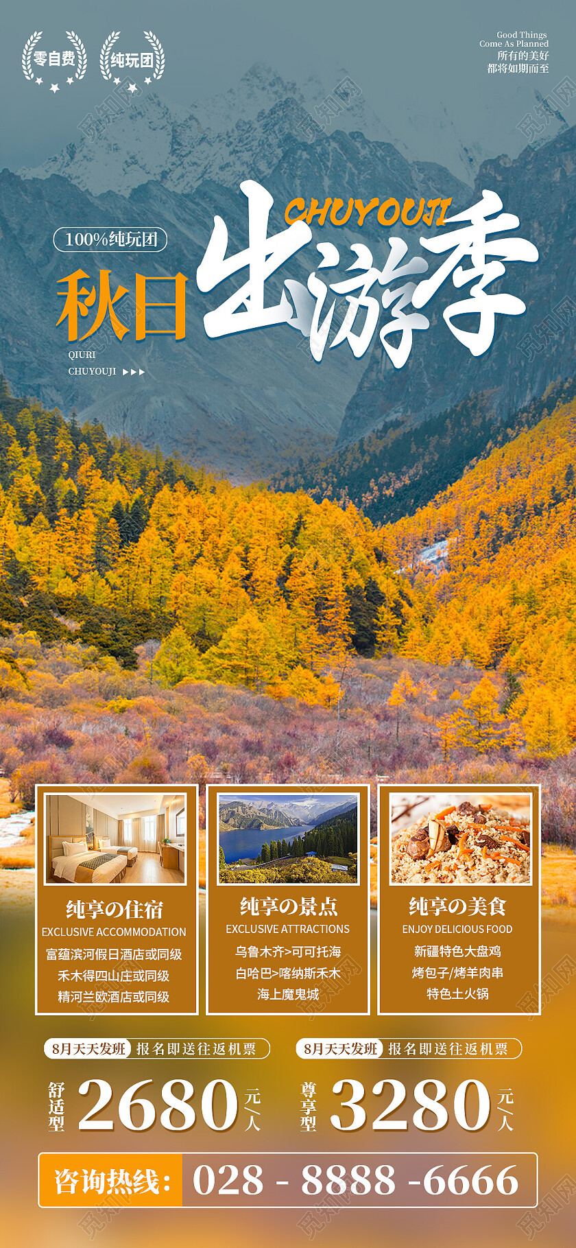 金黄色实景秋日出游季秋季旅游海报手机文案海报秋季秋天