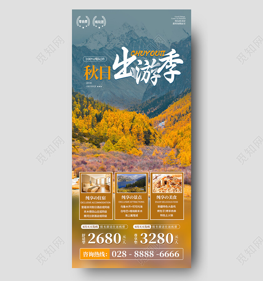 金黄色实景秋日出游季秋季旅游海报手机文案海报秋季秋天