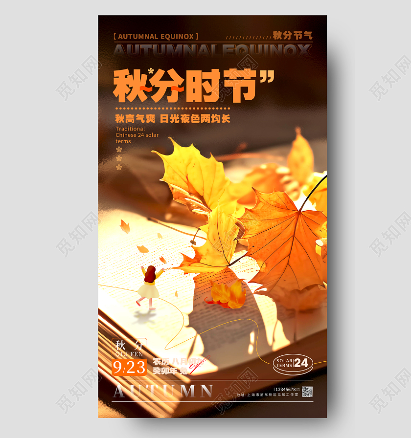 渐变色微缩摄影风秋分时节秋分节气宣传海报秋分节气手机宣传海报