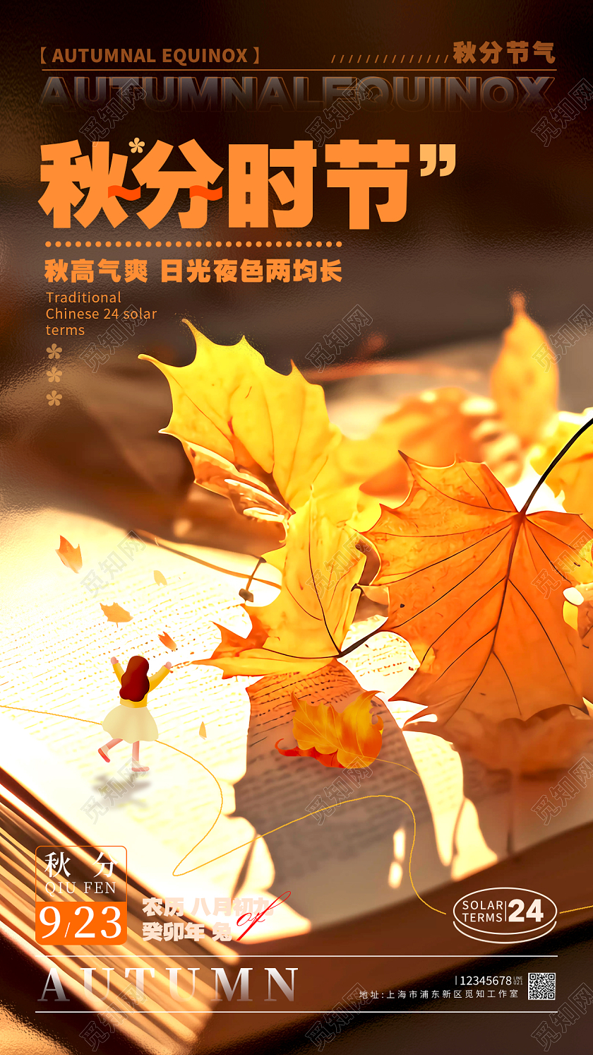 渐变色微缩摄影风秋分时节秋分节气宣传海报秋分节气手机宣传海报
