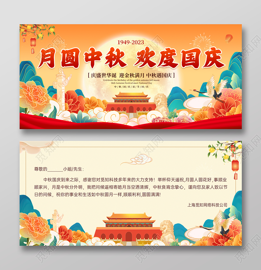 橙红色国潮风月圆中秋欢度国庆贺卡设计中秋国庆宣传单国庆节国庆