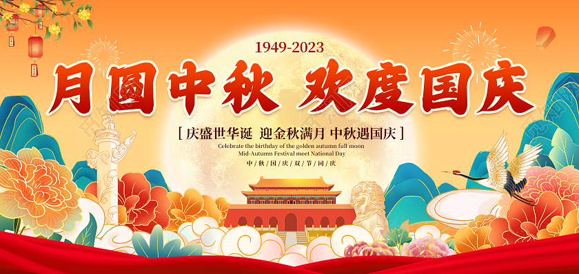 橙红色国潮风月圆中秋欢度国庆贺卡设计中秋国庆宣传单国庆节国庆