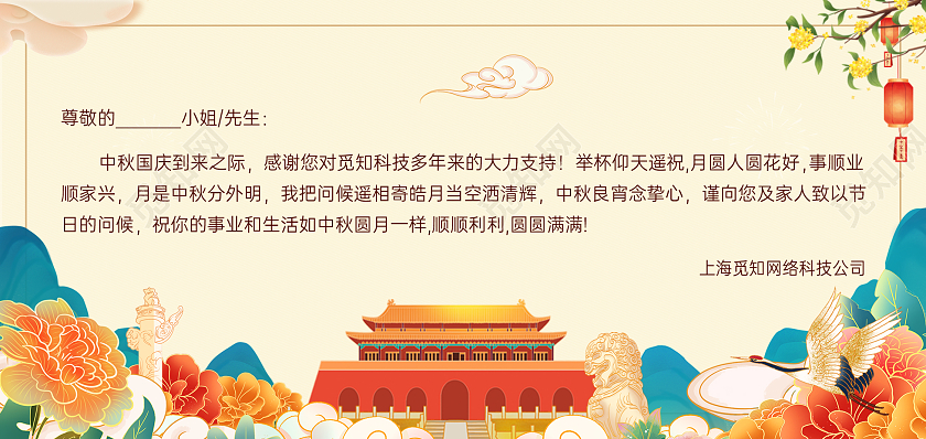 橙红色国潮风月圆中秋欢度国庆贺卡设计中秋国庆宣传单国庆节国庆