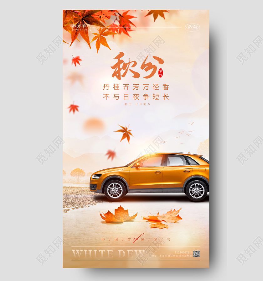 渐变色简约风格秋分秋分节气宣传海报秋分节气手机宣传海报