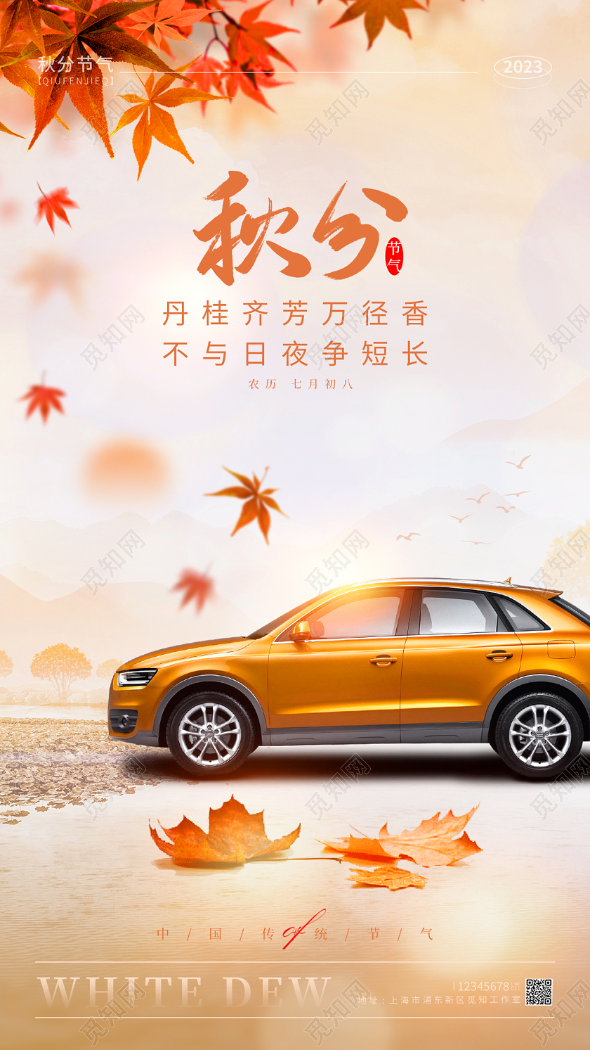 渐变色简约风格秋分秋分节气宣传海报秋分节气手机宣传海报