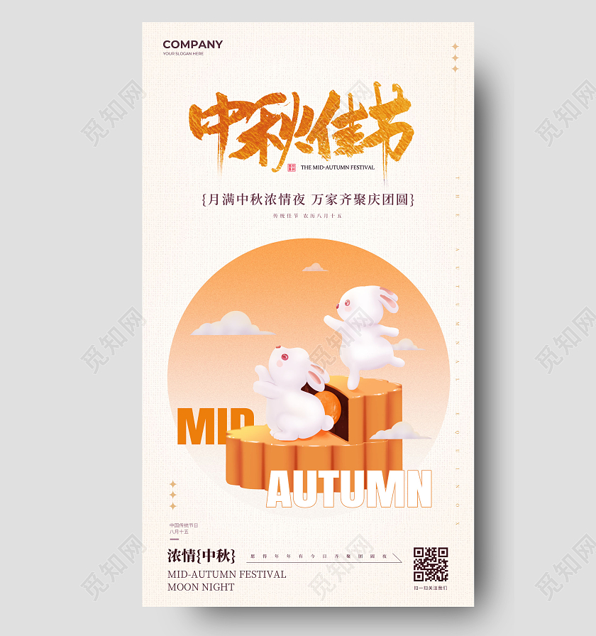 简约中秋节手机海报宣传海报