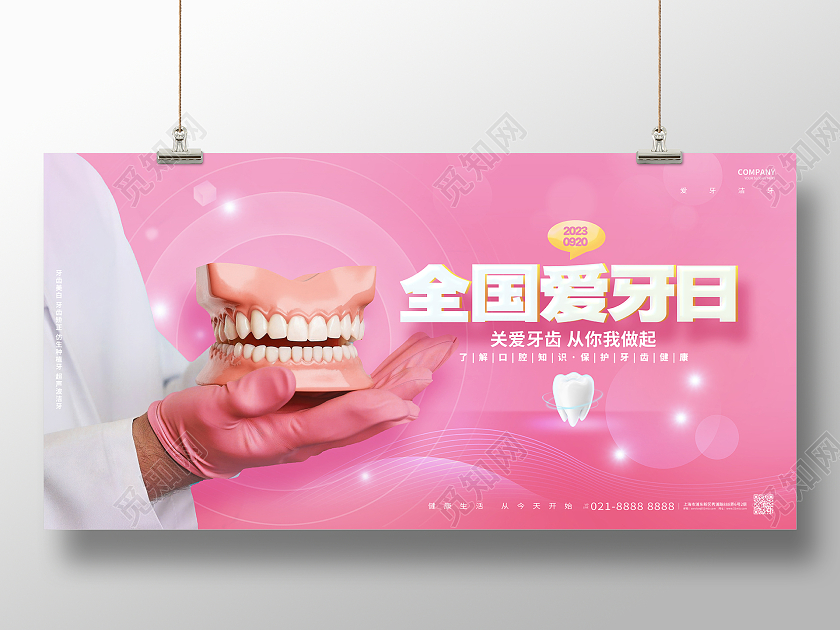 创意简约全国爱牙日保护牙齿健康宣传展板AI