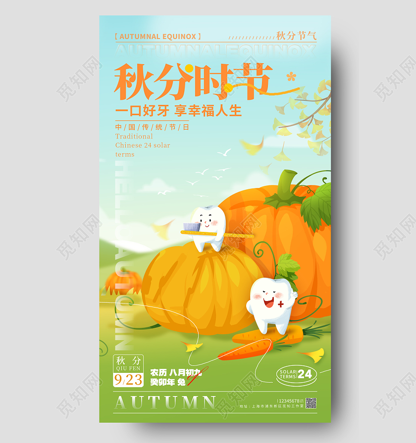 渐变色插画风格秋分时节秋分节气宣传海报秋分节气手机宣传海报