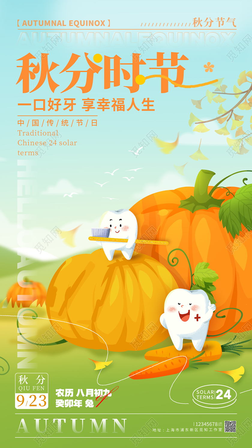 渐变色插画风格秋分时节秋分节气宣传海报秋分节气手机宣传海报