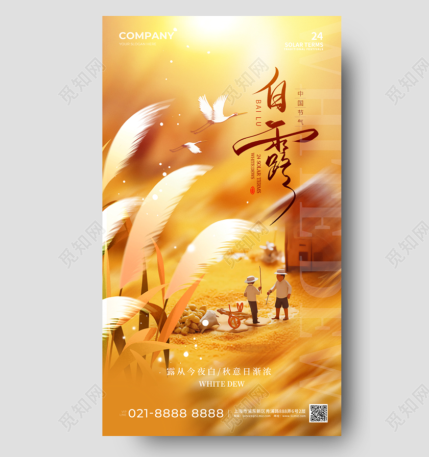 微缩摄影风白露节气手机宣传海报