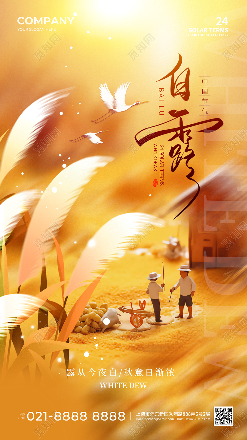 微缩摄影风白露节气手机宣传海报