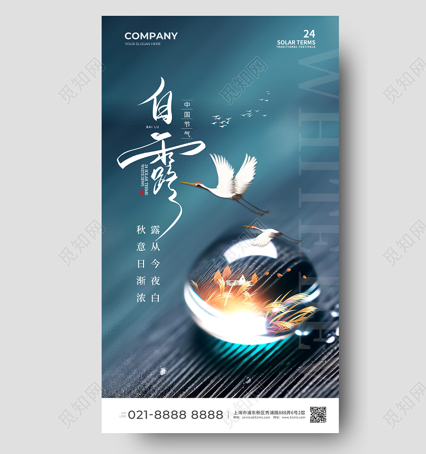 微缩摄影风白露节气手机宣传海报