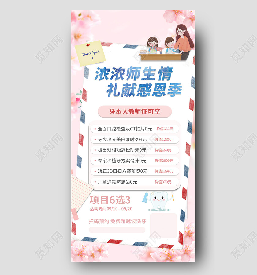 教师节口腔文案海报设计