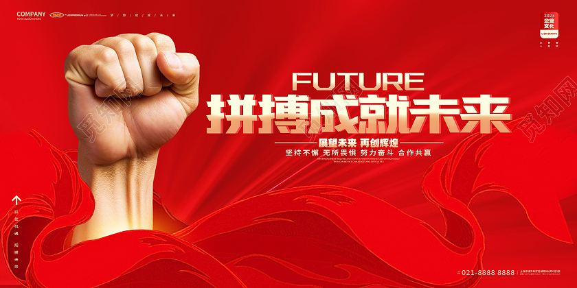 红金大气拼搏成就未来企业文化励志文化展板AI