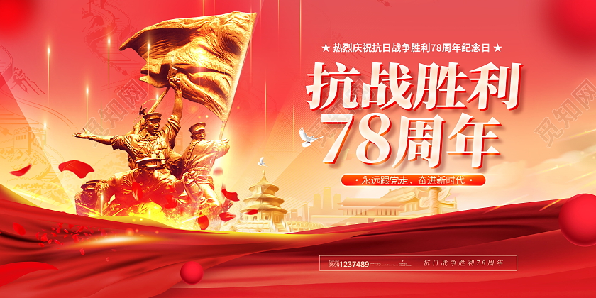 红色大气抗战胜利78周年纪念日宣传展板抗战胜利纪念日