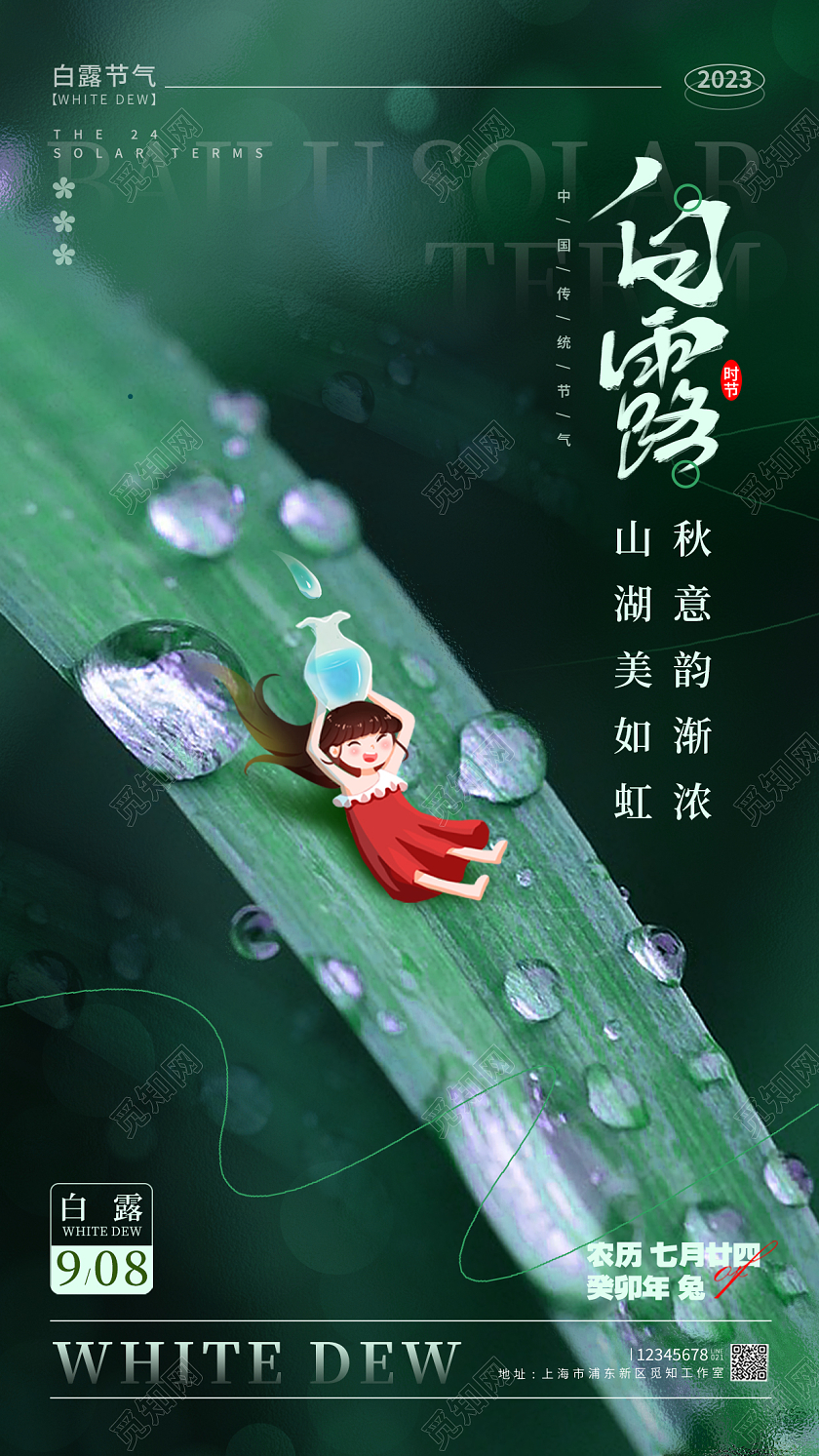 绿色微缩摄影风白露白露节气宣传海报白露节气手机宣传海报