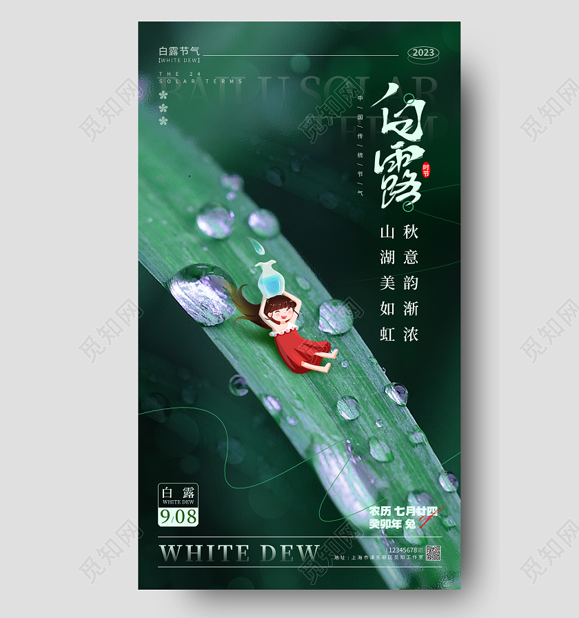 绿色微缩摄影风白露白露节气宣传海报白露节气手机宣传海报