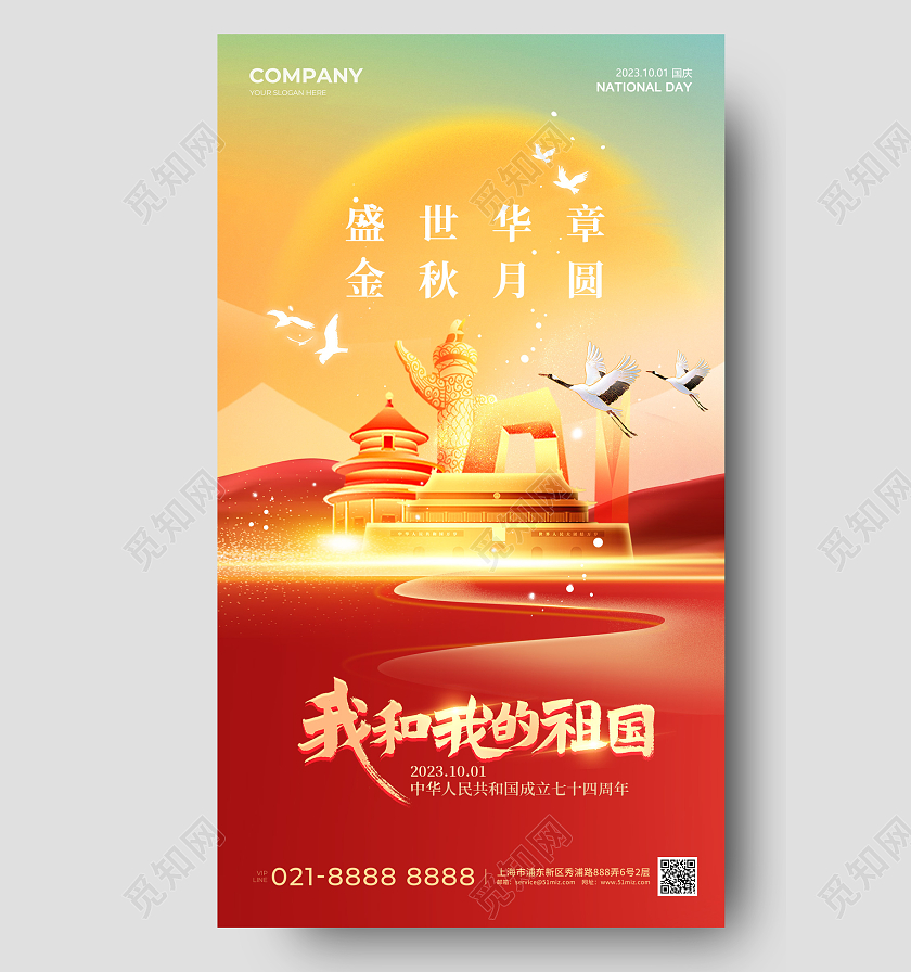 红色简约国庆节手机宣传海报国庆节国庆