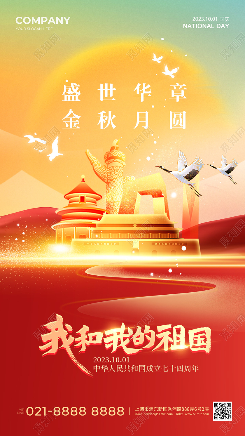 红色简约国庆节手机宣传海报国庆节国庆