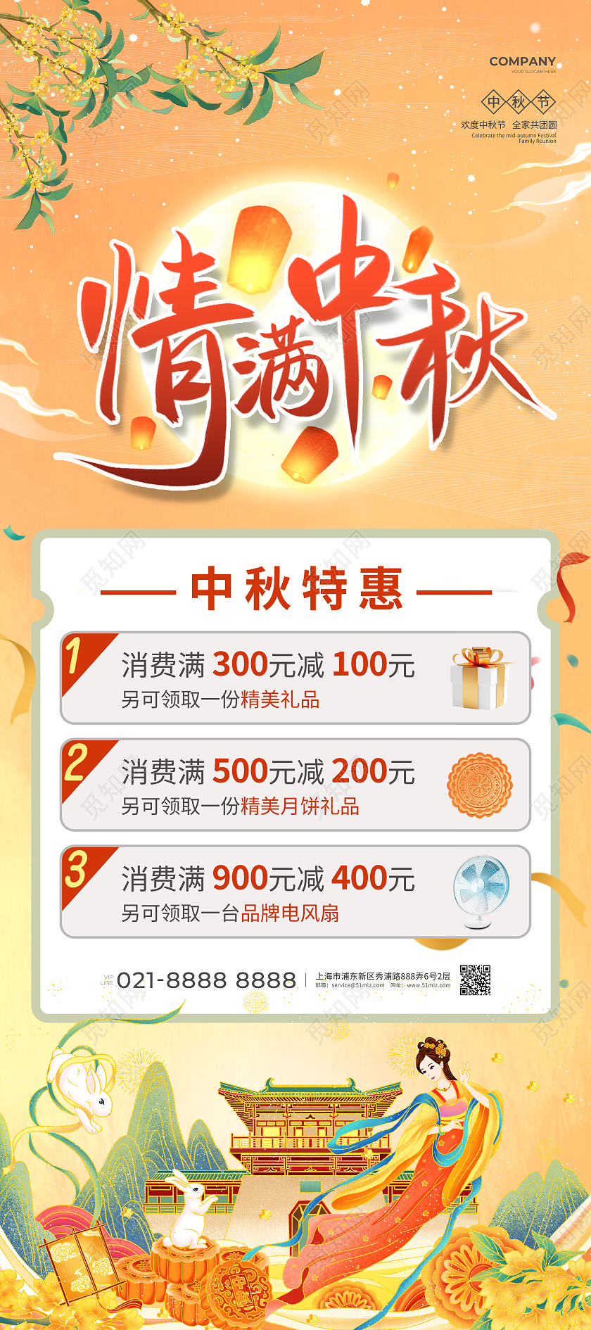 桔色简约手绘风情满中秋中秋节促销展架