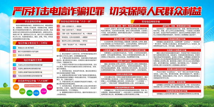 蓝色清新严厉打击电信诈骗犯罪切实保障人民群众利益展板