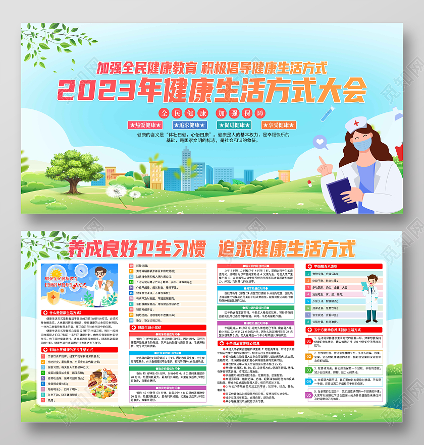 2023年蓝色清新健康生活方式大会加强全民健康教育展板全民健康生活方式行动日91