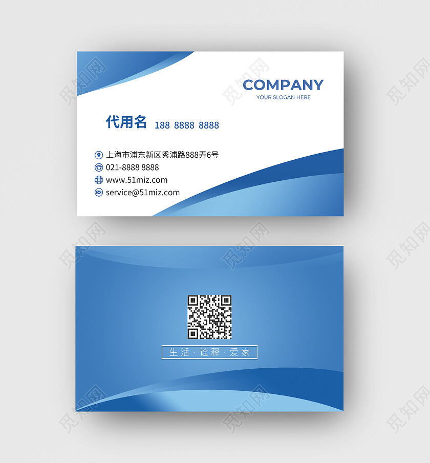 蓝色渐变商务公司名片