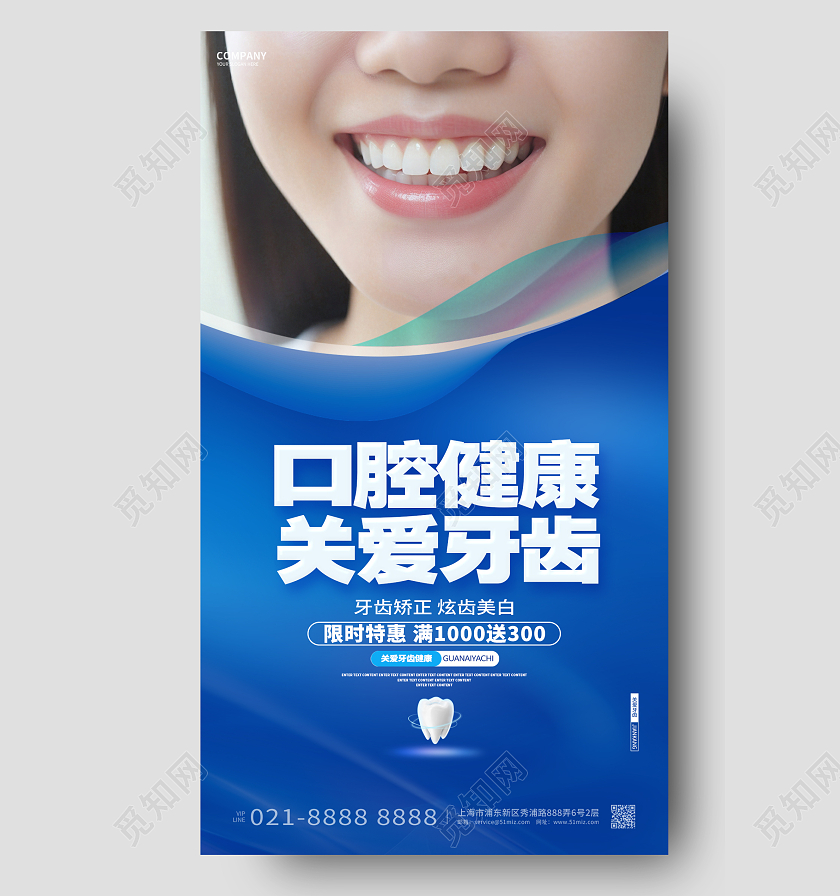 口腔健康牙齿美白矫正口腔手机海报AI