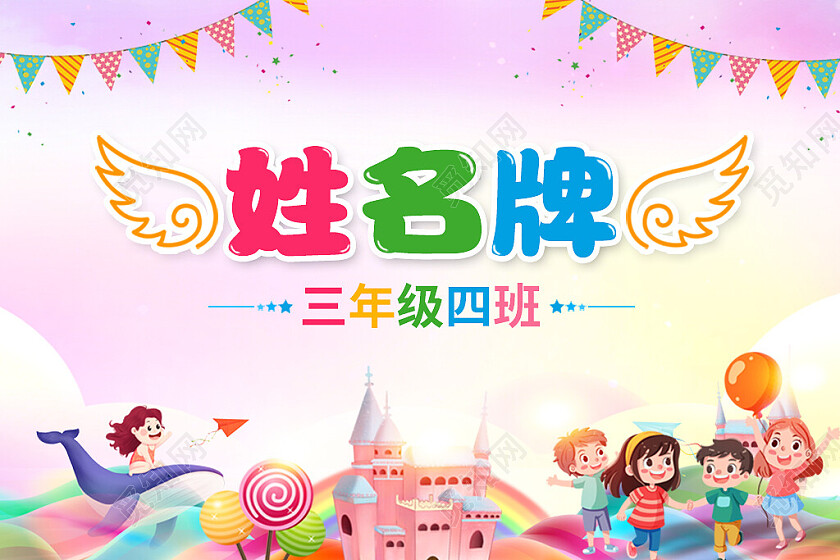 紫色插画姓名牌班级姓名牌