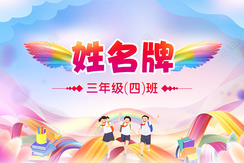 紫色插画姓名牌班级姓名牌班级文化