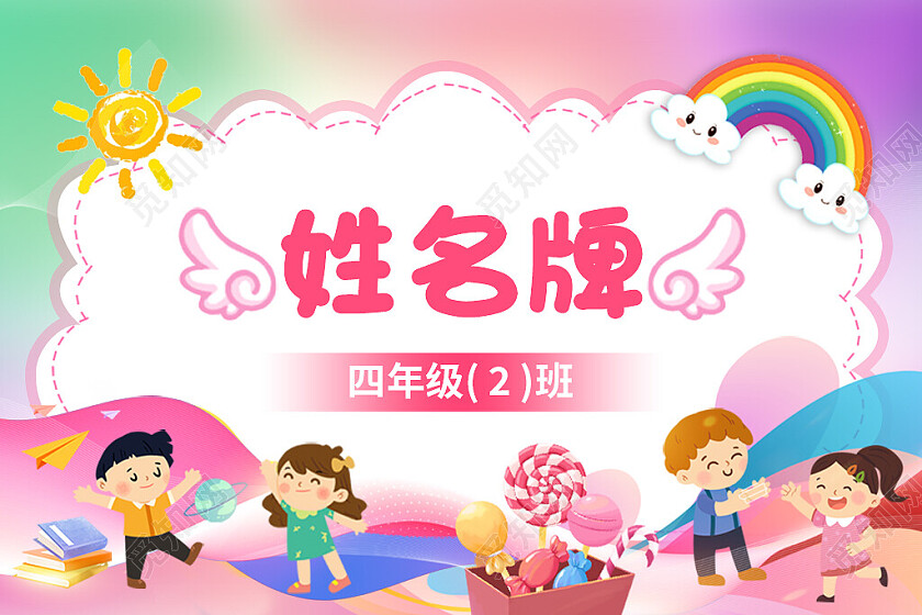 紫色插画姓名牌班级姓名牌