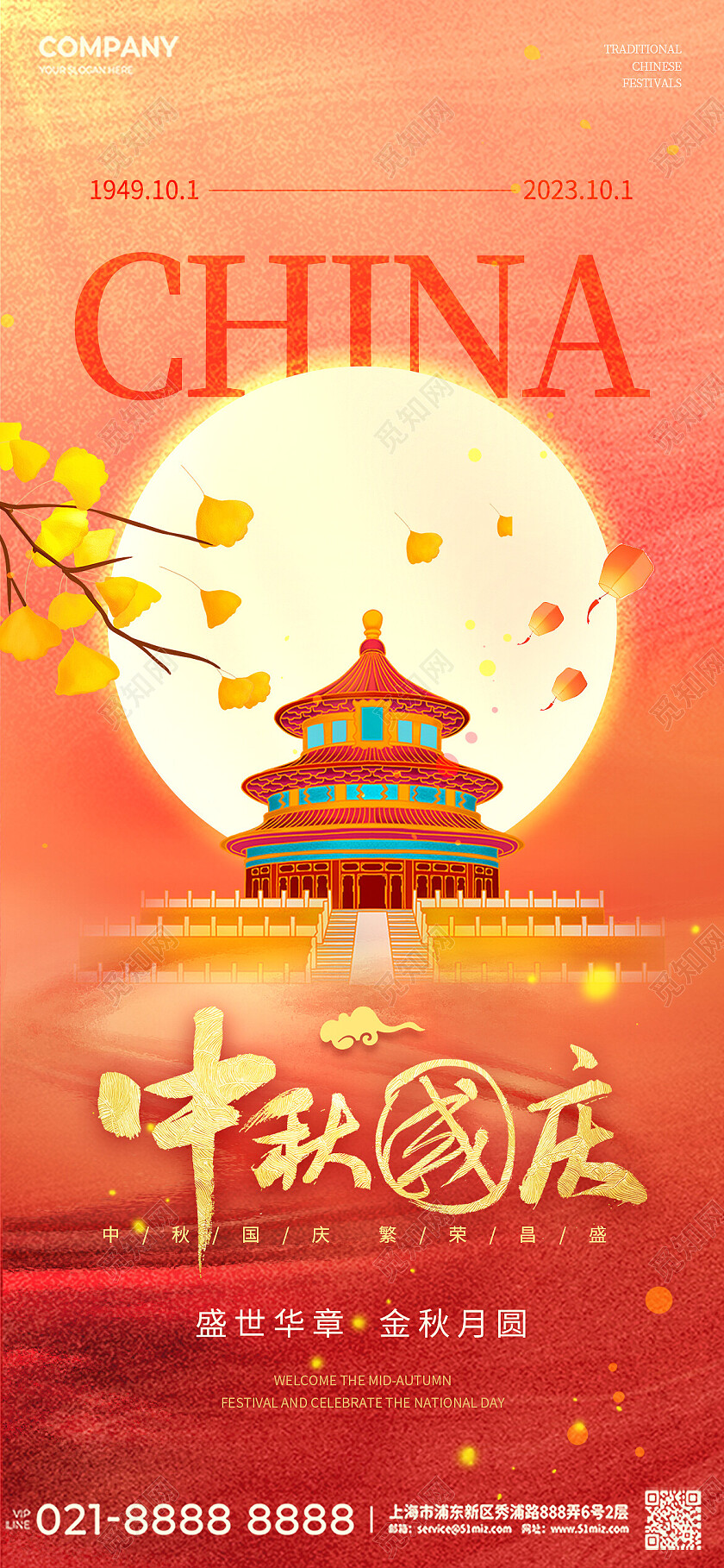 中秋国庆地产中国传统节日中秋节国庆节国潮手绘