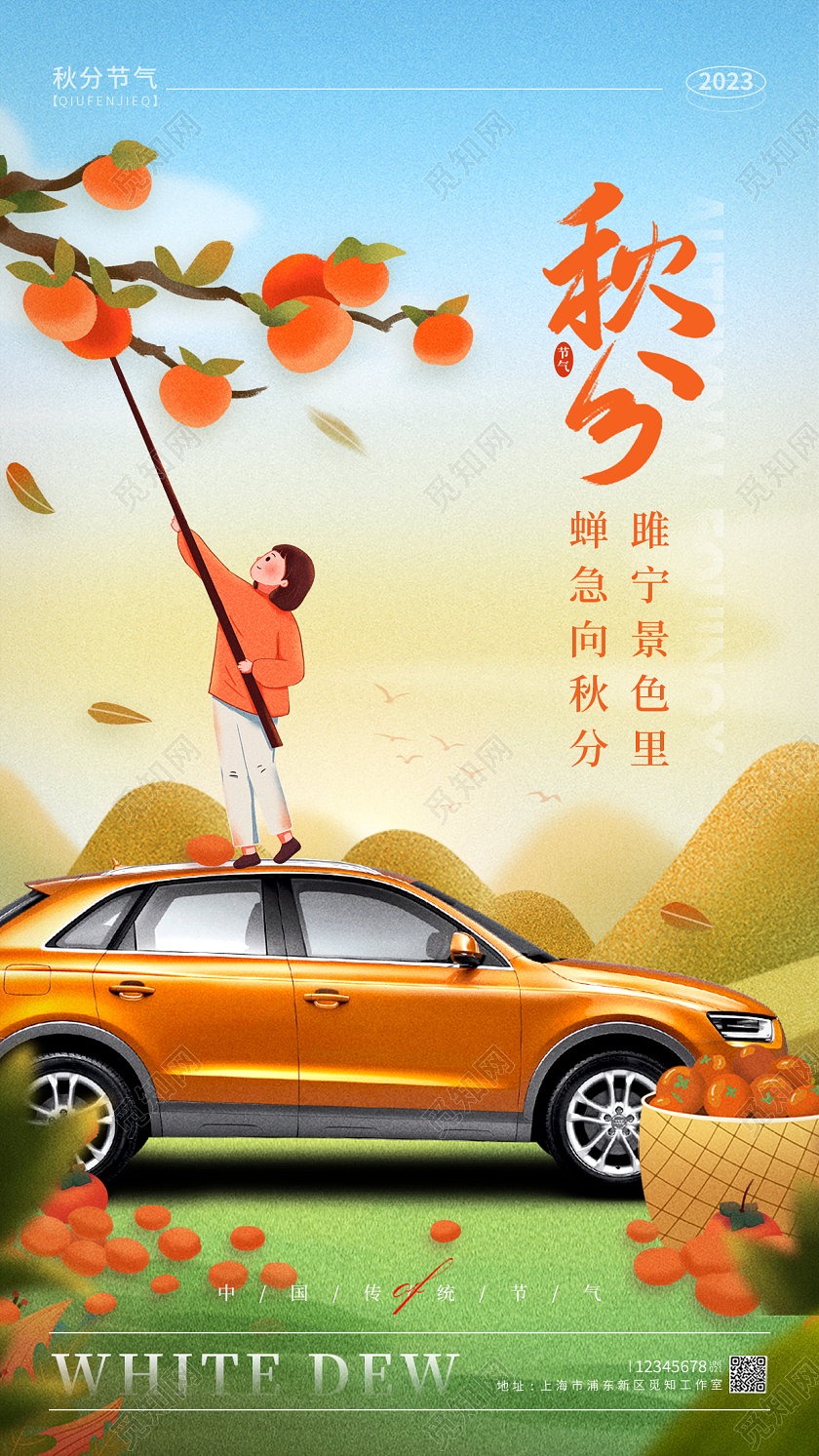 渐变色插画风格秋分秋分节气宣传海报秋分节气手机宣传海报