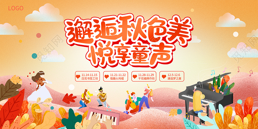 黄色时尚插画秋天活动展板秋季秋天