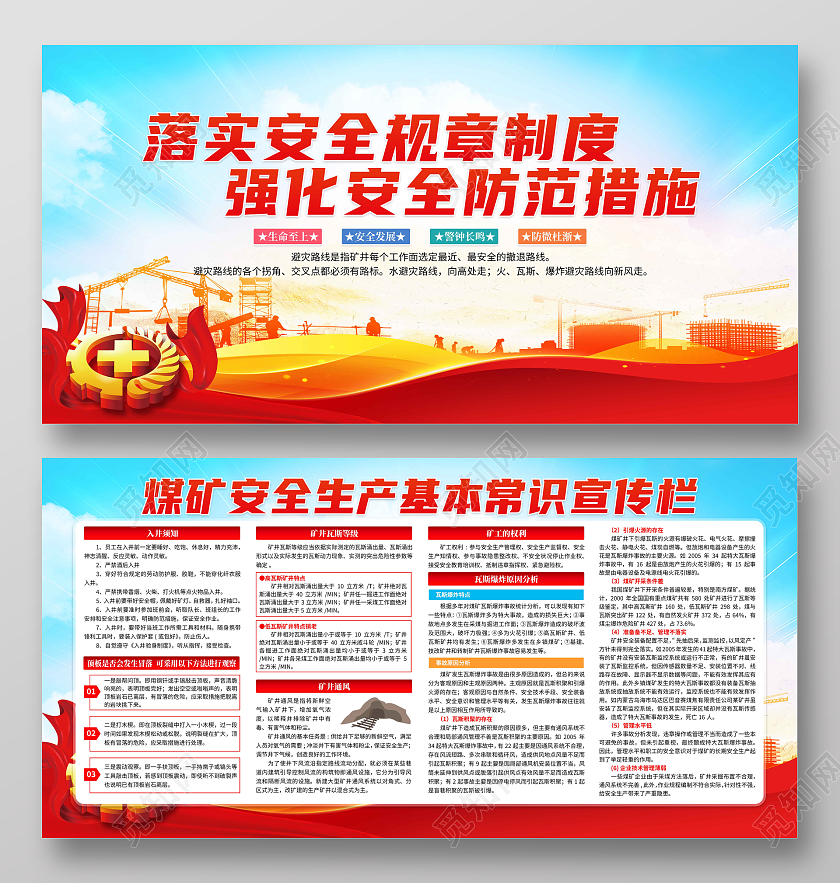 蓝色清新煤矿安全生产基本常识宣传栏