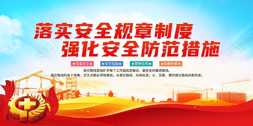 蓝色清新煤矿安全生产基本常识宣传栏