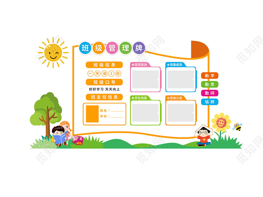 黄色活泼可爱班级管理牌