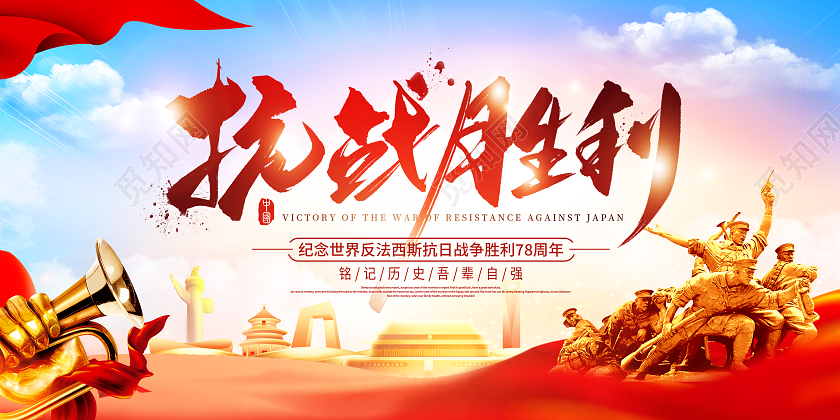 93抗战胜利纪念日宣传栏