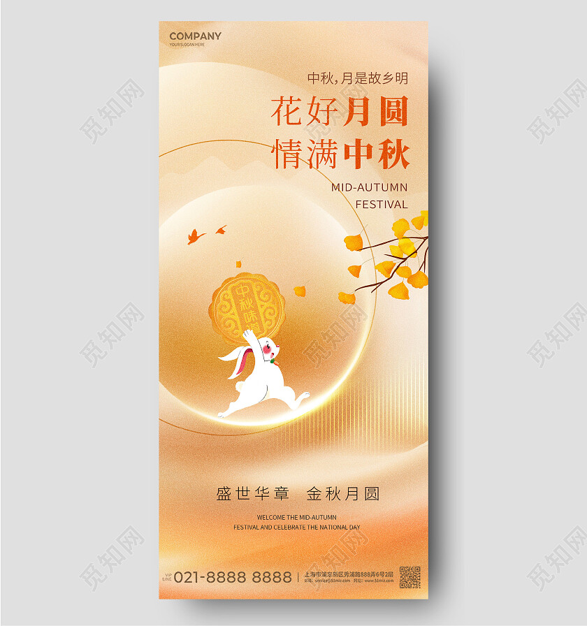 中秋中国传统节日月饼兔子祥云国潮插画手绘银杏叶海报中秋节