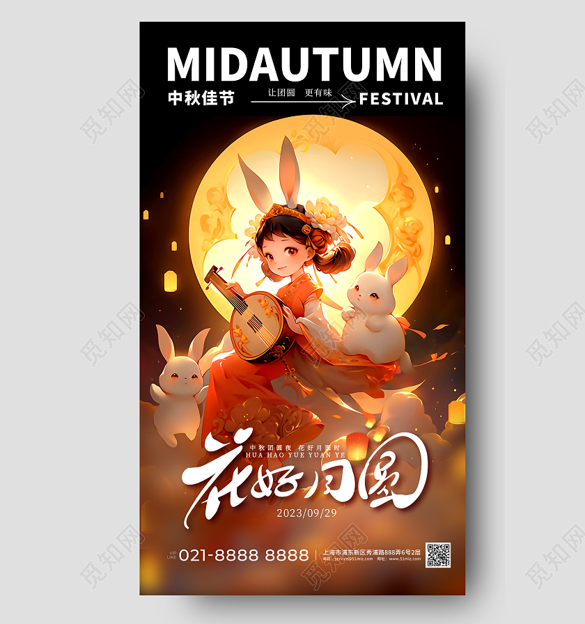 插画风中秋节手机宣传海报