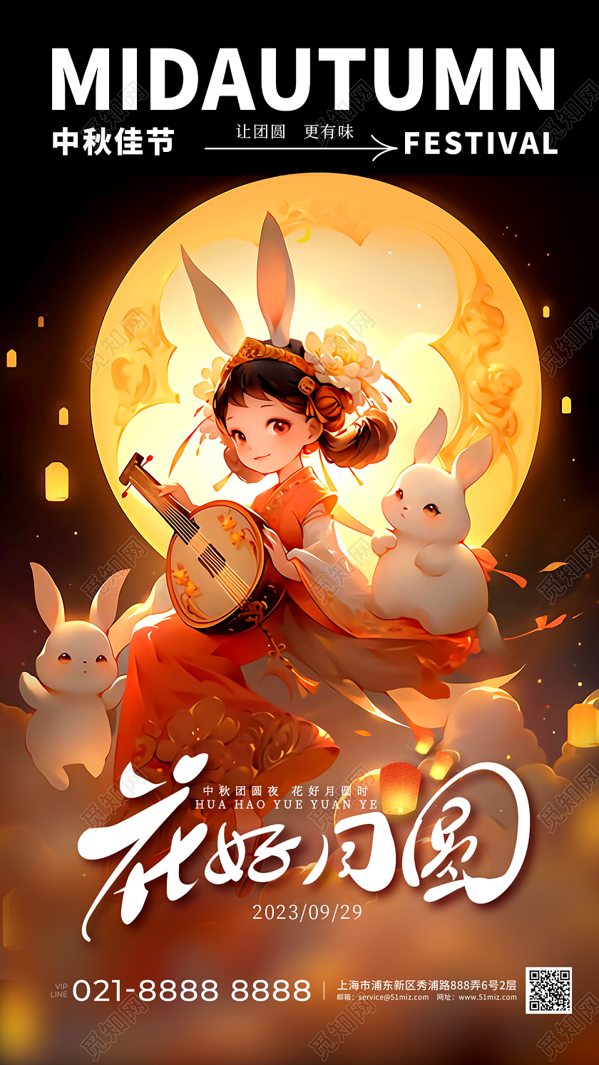 插画风中秋节手机宣传海报